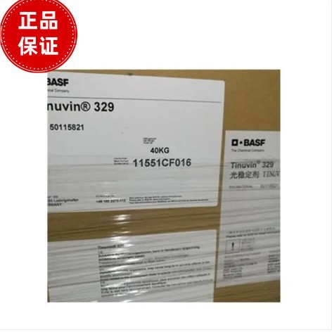 光稳定剂巴斯夫Tinuvin329 BASF UV329抗紫外线 吸收剂 防老剂