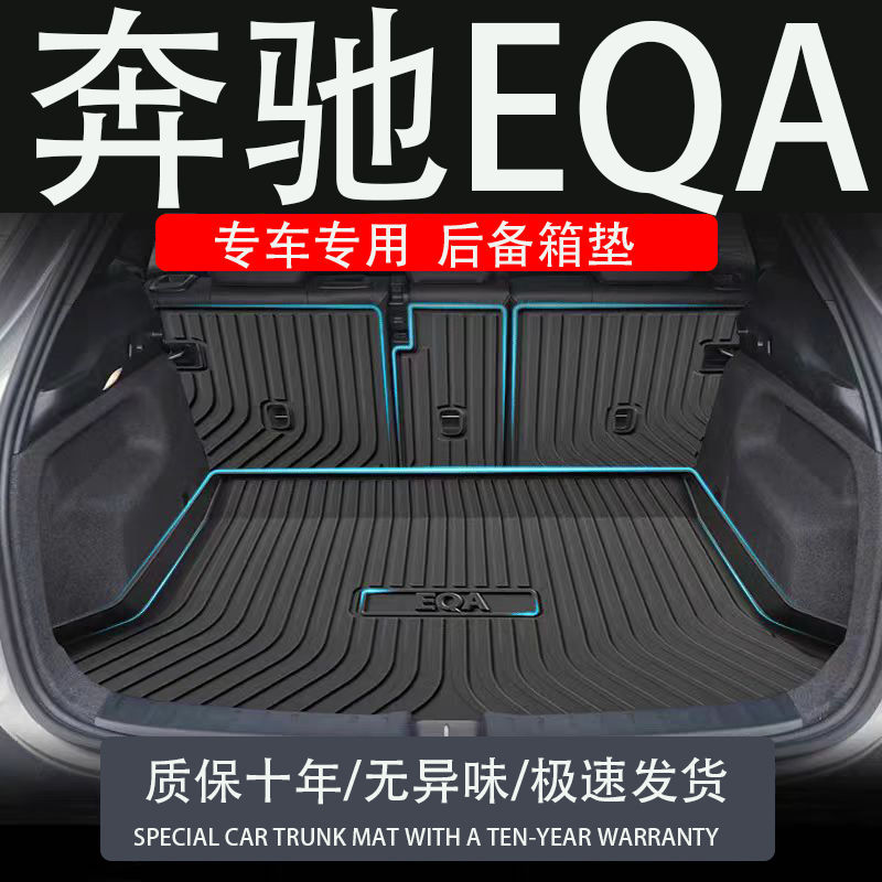 Tpe25 24 메르세데스-벤츠 eqa260 트렁크 매트 수정 액세서리 자동차 인테리어 장식 자동차 특수 트렁크 매트