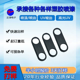 承接塑胶产品表面喷漆加工自动喷漆线丝印移印等工艺代加工定制