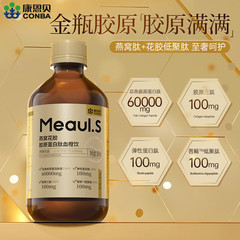康恩貝燕巣花膠原蛋白ペプチド血橙飲500ml四ペプチドと小分子ペプチド経口液飲