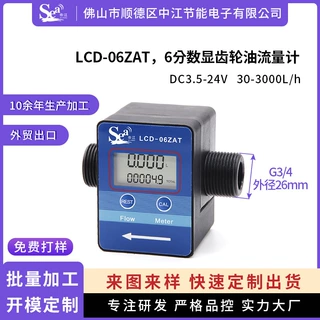齿轮油流量计6分尿素加油机智能数显计量表椭圆齿轮油传感器G3/4