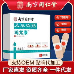南京銅仁堂楽家老舗鶏目パッチ鶏目軟膏肉いぼカルス足ケア鶏目石膏