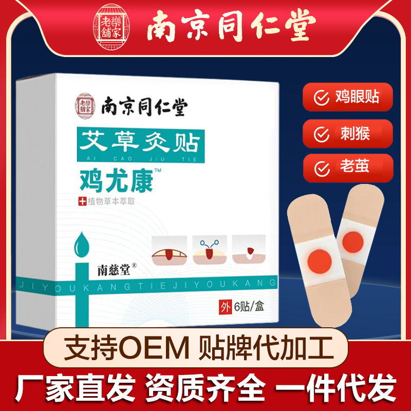 Nanjing Tongrentang Lejia Laopu Corn Patch Corn Ointment Skin Tags  Calluses Foot Care Corn Ointment