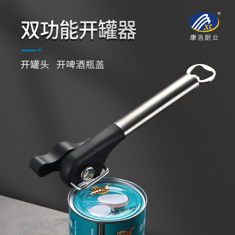 厂家直销不锈钢马口铁开罐器旋钮开罐开瓶器汽水啤酒开瓶起子简约