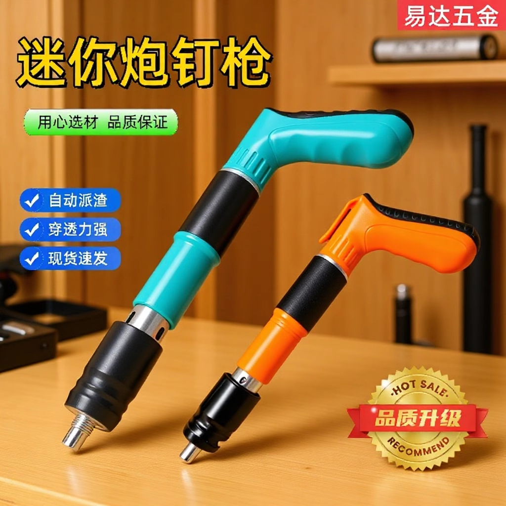 批发迷你射钉枪消音炮钉枪装修吊顶打钉固定器打钉枪气钉枪静音