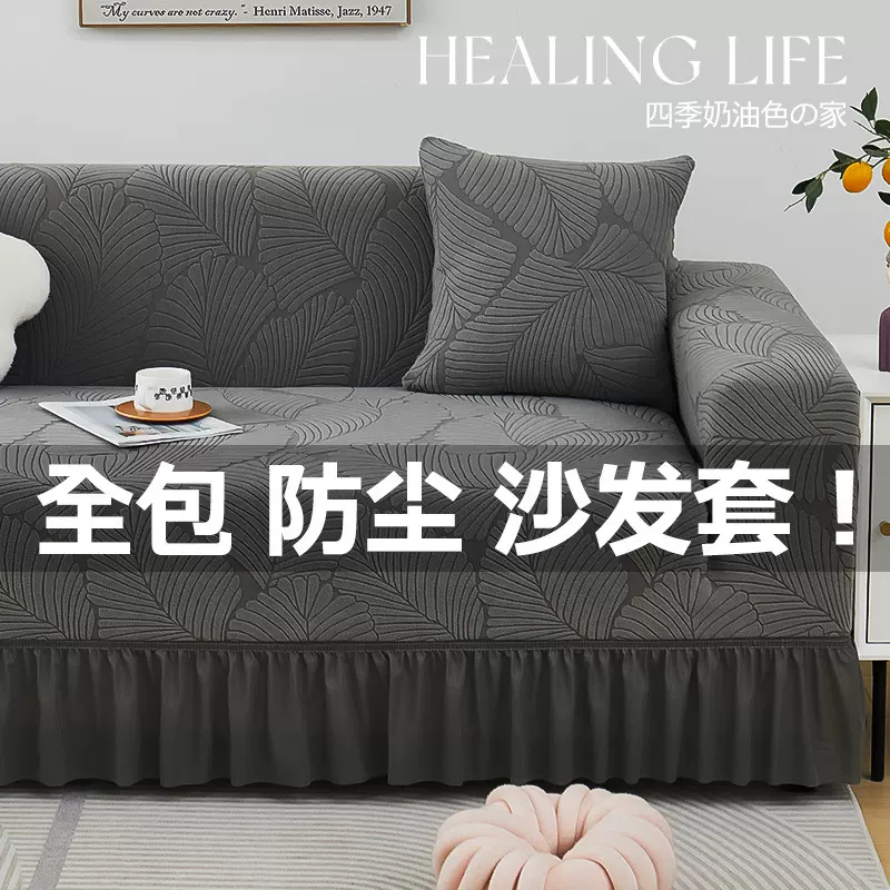 提花绒沙发套罩全包万能套新款防猫抓四季通用懒人一体式弹力盖布