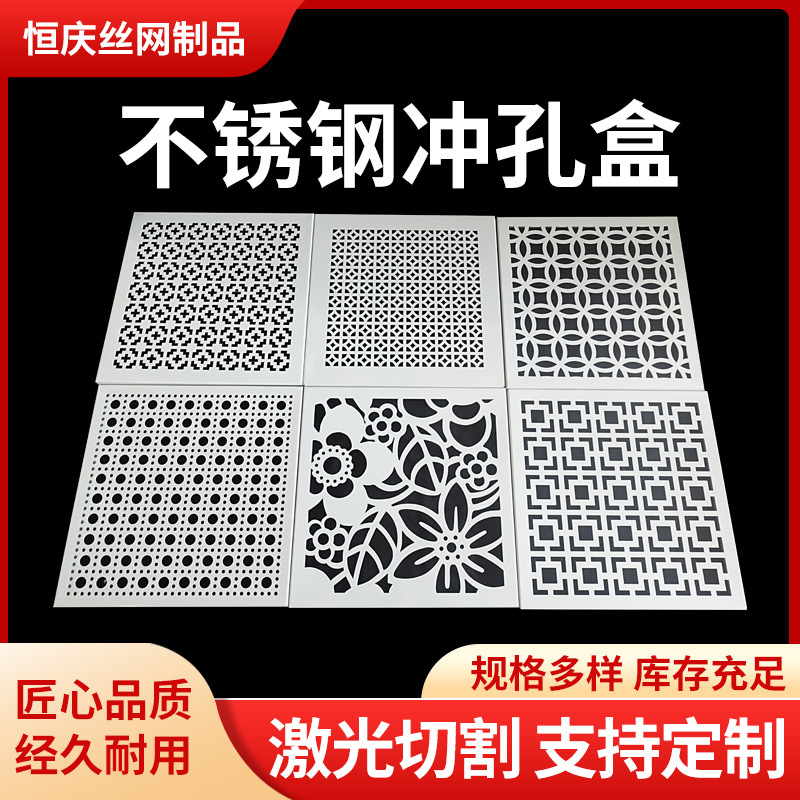 激光切割304不锈钢冲孔盒加工带孔冲孔板圆孔网过滤网筒筛网