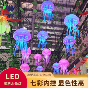 Led Plastic Jellyfish Lamp Simulated Acrylic Landscape Lamp Park Outdoor Atmosphere Decorative Lamp Light Show Translucent