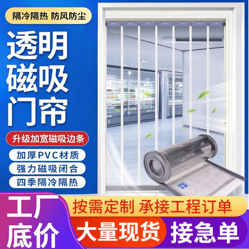 Magnetic Door Curtain Transparent Factory Direct Hair Pvc Magnetic Door Curtain Transparent Magnet Air Conditioner Windproof and Heat Insulation Soft Door Curtain Magnetic Door Curtain Transparent Factory Direct Hair Pvc Magnetic Door Curtain Transparent Magnet Air Conditioner Windproof and Heat Insulation Soft Door Curtain