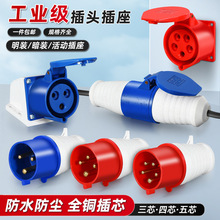 防爆防水航空工业插头插座连接器3芯4芯5芯16A/32A/63A/125A