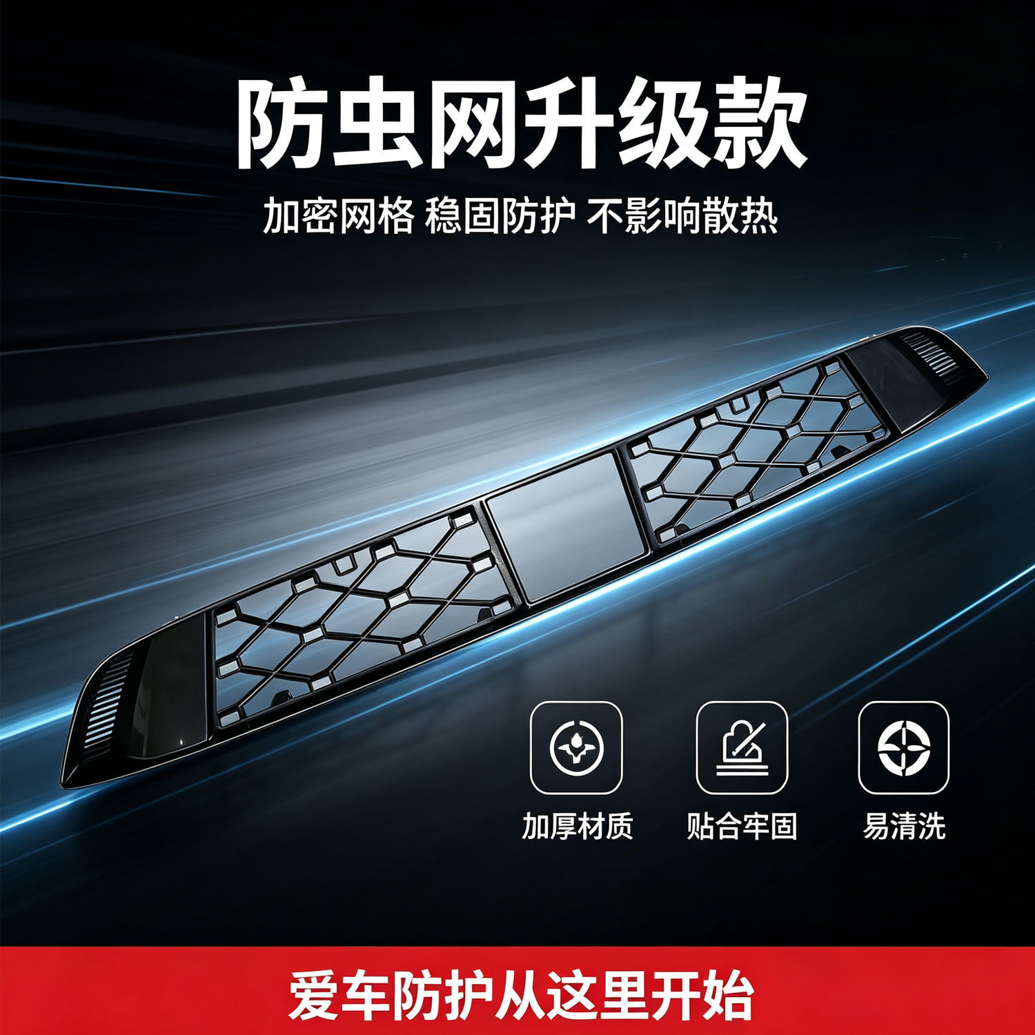 Galaxy A7 EV starry sky insect-proof net with integrated snap-on detachable grille protection net for car modification