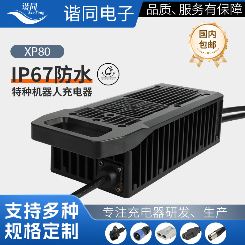定制充电器机器人无人机电动车蓄电池快充大功率IP67防水充电器