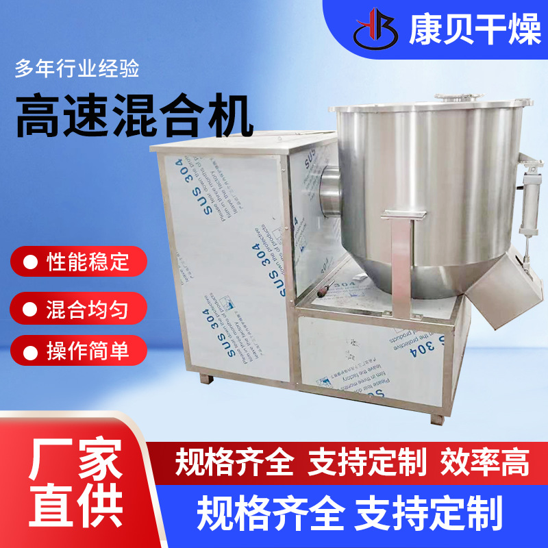 GHJ食品高速混合机调料品混合设备粉体新材料药品化工干湿拼混机