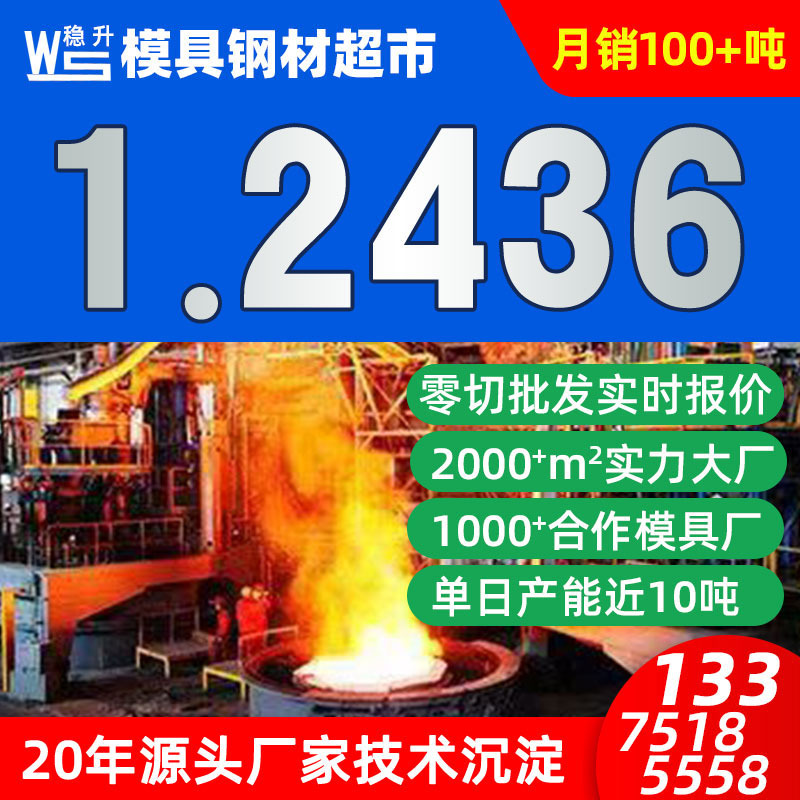 供应1.2436模具钢材料 合金钢圆棒板材批发  2436模具钢热处理