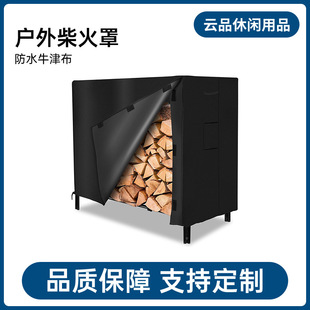 Firewood Cover Cross-Border Spot Wholesale Outdoor Fireplace Firewood 600D Thickened Firewood Cover Waterproof Dust Cover