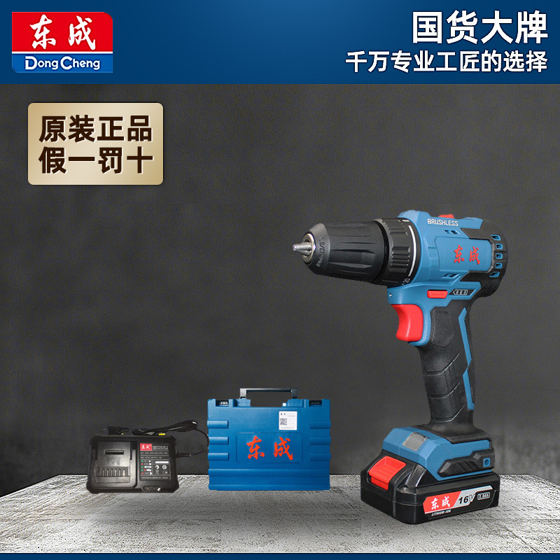 东成16V无刷电钻电动螺丝刀DCJZ24-10E充电式家用锂电手枪钻东城