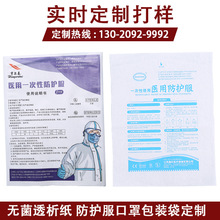 环氧乙烷医用涂胶透析纸包装袋 一次性灭菌隔离衣防护服纸塑袋子
