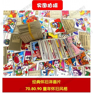 裁剪版洋画80后怀旧啪叽经典画片个人收藏老物件回忆童年玩具卡片-阿里巴巴