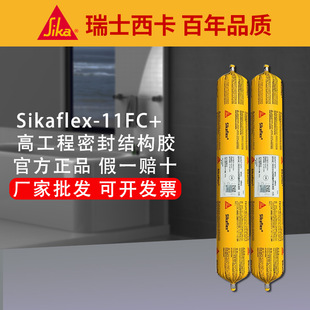 Swiss Sika 11FC polyurethane sealant waterproof mildew weatherproof ceramic tile exterior wall doors and windows waterproof structural adhesive