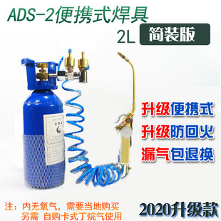BX62 Ai Mg ADS-2 Portable Welding Torch 2L Copper Pipe Welding and Cutting Torch Air Conditioning Refrigerator Refrigeration Maintenance Worker