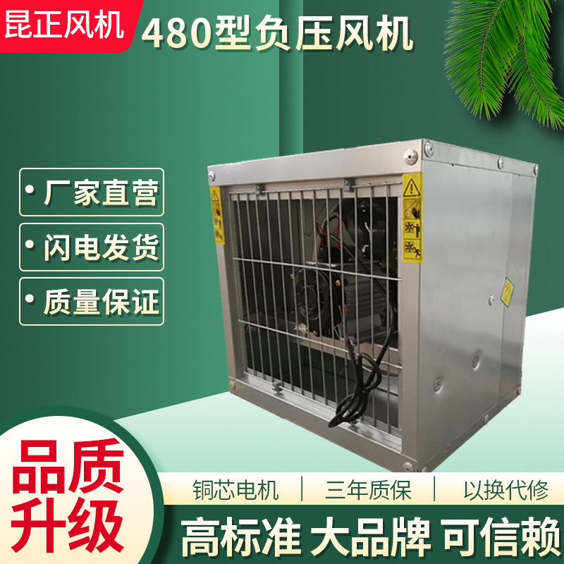 负压风机工业排风扇排气扇温室车间养殖花卉降温设备480型风机