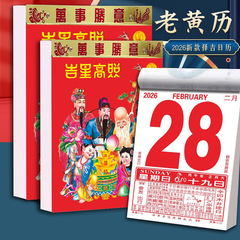 老黄暦2026馬年365ページカレンダー手裂き万年暦古い裂き暦一日一ページ老人カレンダー