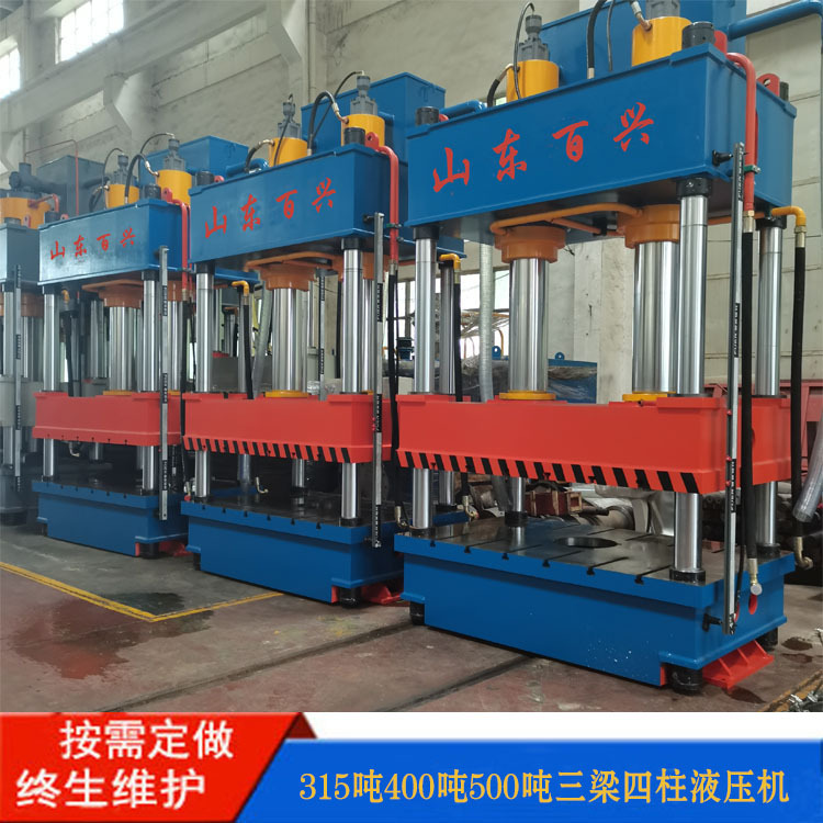 山东百兴315吨 400吨 500吨液压机 四柱液压机 630吨 800吨拉伸机