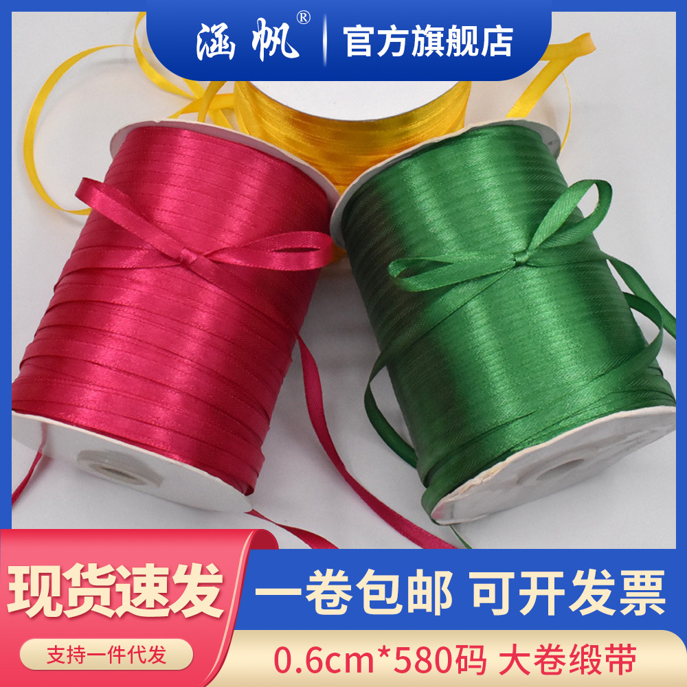 0.6CM大卷缎带蝴蝶结丝带绑带书签绳旗帜丝带鲜花装饰手工材料