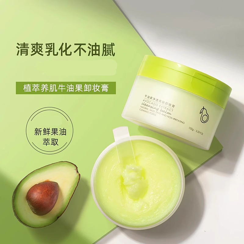 倾龄牛油果卸妆膏 保湿净透卸妆乳不油腻温和深层清洁脸部卸妆膏|undefined