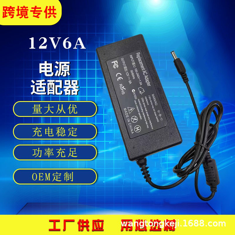 批发液晶显示器12V6A电源适配器监控开关电源笔记本电脑适配器