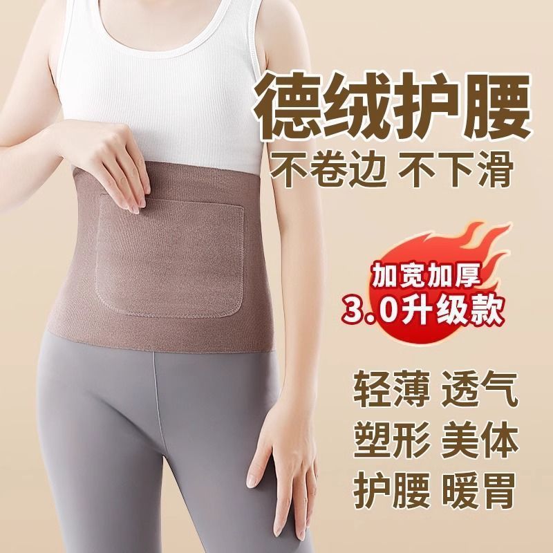 德绒护腰加口袋护腰双兜护腰带保暖发热暖肚护胃男女防寒月子护腰|undefined