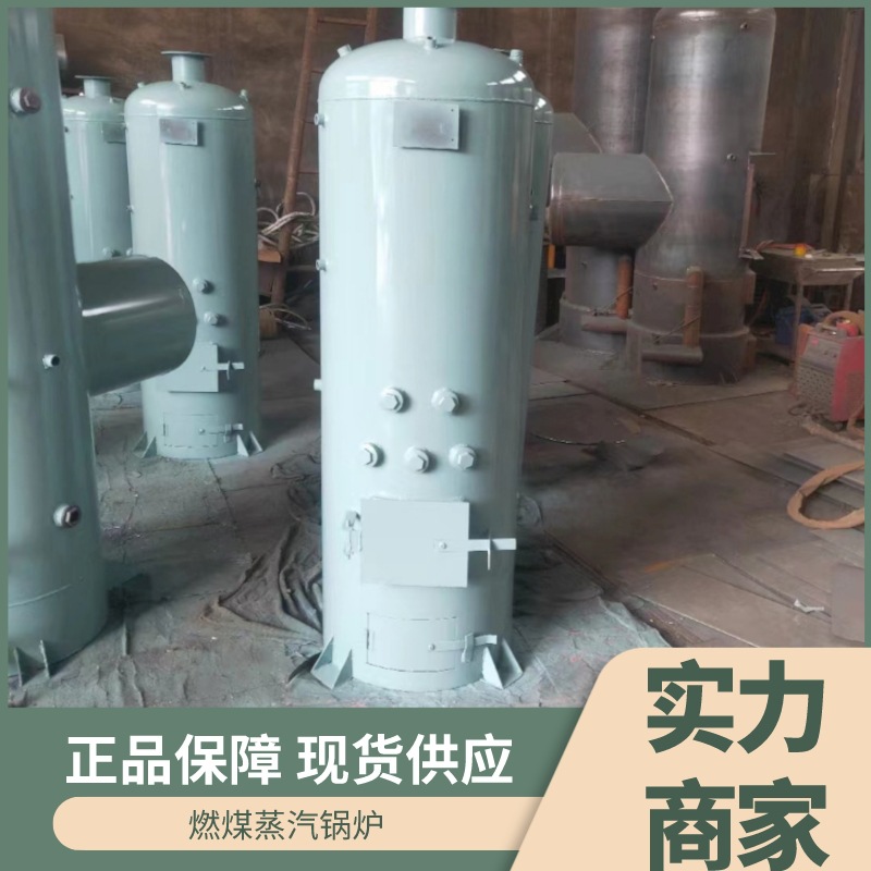 实力商家生产销售烧煤节能环保型热水常压锅炉集中供暖