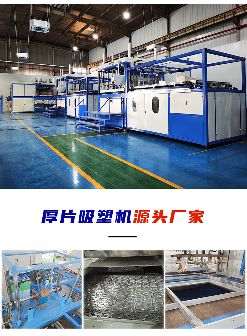 9、H8优势-塑料成型厚片吸塑机.jpg
