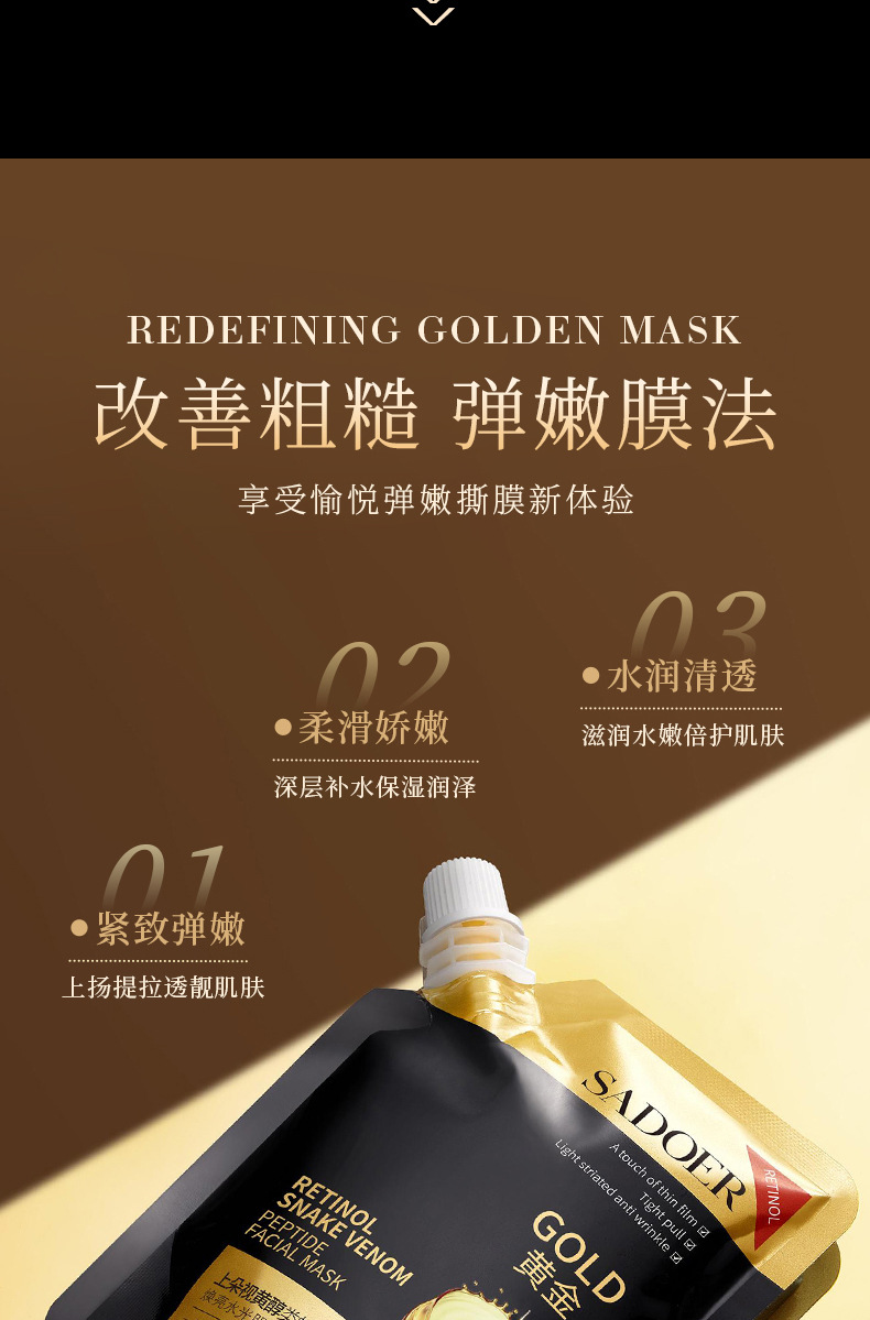 SADOER视黄醇类蛇毒肽抗皱黄金面膜 补水滋润肌肤提亮面膜批发-阿里巴巴