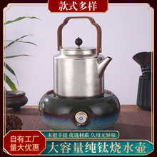 纯钛烧水钛壶 大容量钛茶壶 中式手提烧水壶家用送礼套装可印LOGO