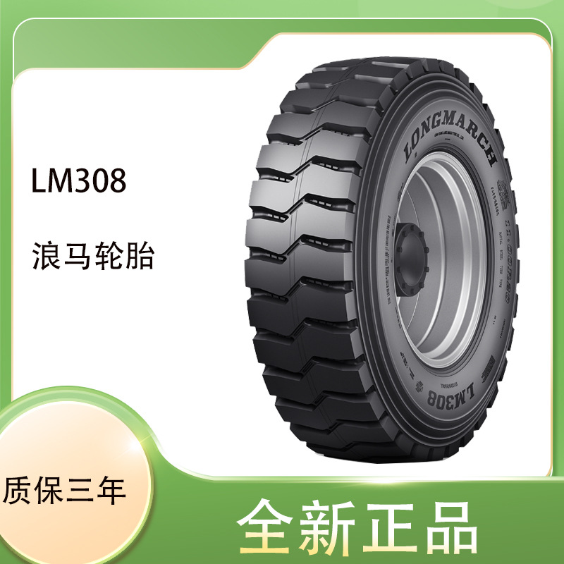 浪马长征矿山用轮胎8.25R16 LM308花纹全钢轮胎卡车轮胎