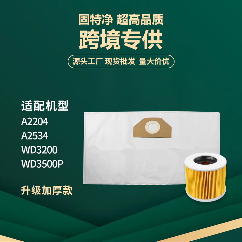 适配Karcher凯驰尘袋A2204/A2534/WD3200 吸尘器配件无纺布集尘袋