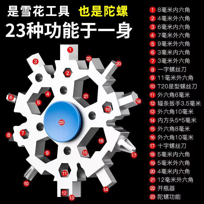 德国雪花扳手多功能内六角高碳钢随身携带口多用便携合一工具