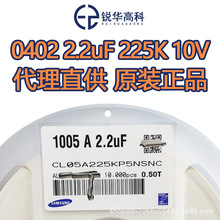 CL05A225KP5NSNC 0402 2.2uF X5R 10V 10% ����ȫ��ԭ�b�NƬ���