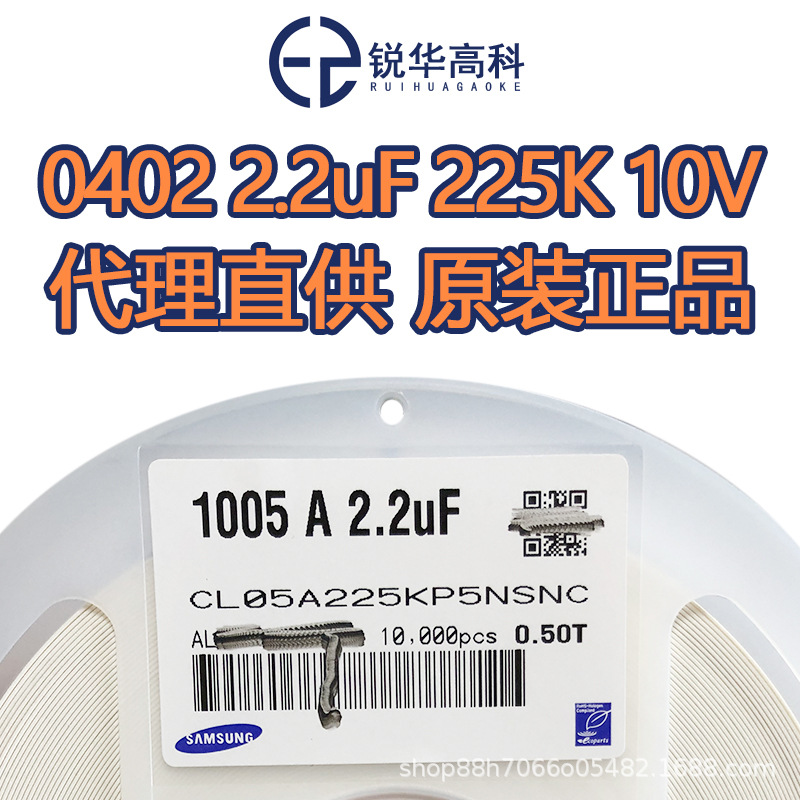 CL05A225KP5NSNC 0402 2.2uF X5R 10V 10% 三星全新原装贴片电容