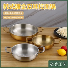 韓國不銹鋼泡面鍋網紅拉面鍋韓式小煮鍋海鮮干鍋雙耳湯鍋黃鍋商用