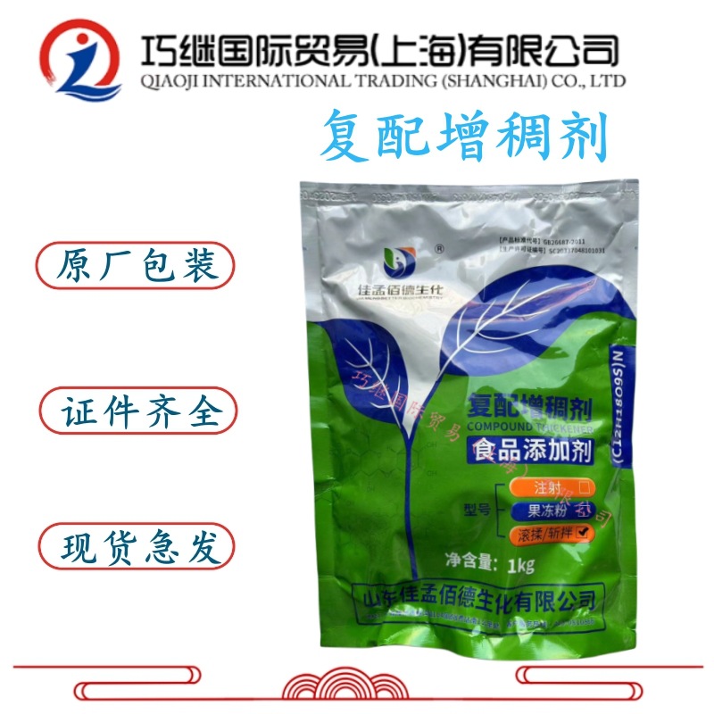 复配增稠剂 食品级 卡拉胶粉 增稠乳化剂 1kg/袋