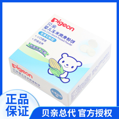 [Beiqin Authorization]baby Corn Chill Powder 30g HA16 Powder Pigeon baby Powder Chill