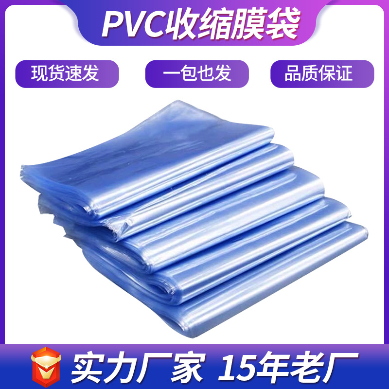 PVC收缩膜袋热缩袋家用鞋膜化妆品盒塑封膜相框热缩袋批发