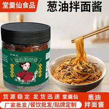葱油拌面酱调味酱餐饮拌菜拌饭拌面酱葱油饼瓶装200g葱油拌面酱