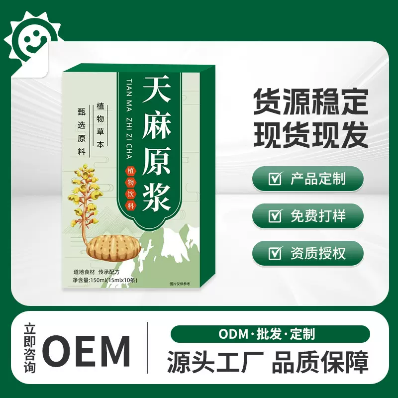 天麻原浆植物饮料甄选道地原料盒装150毫升一件代发贴牌源头工厂