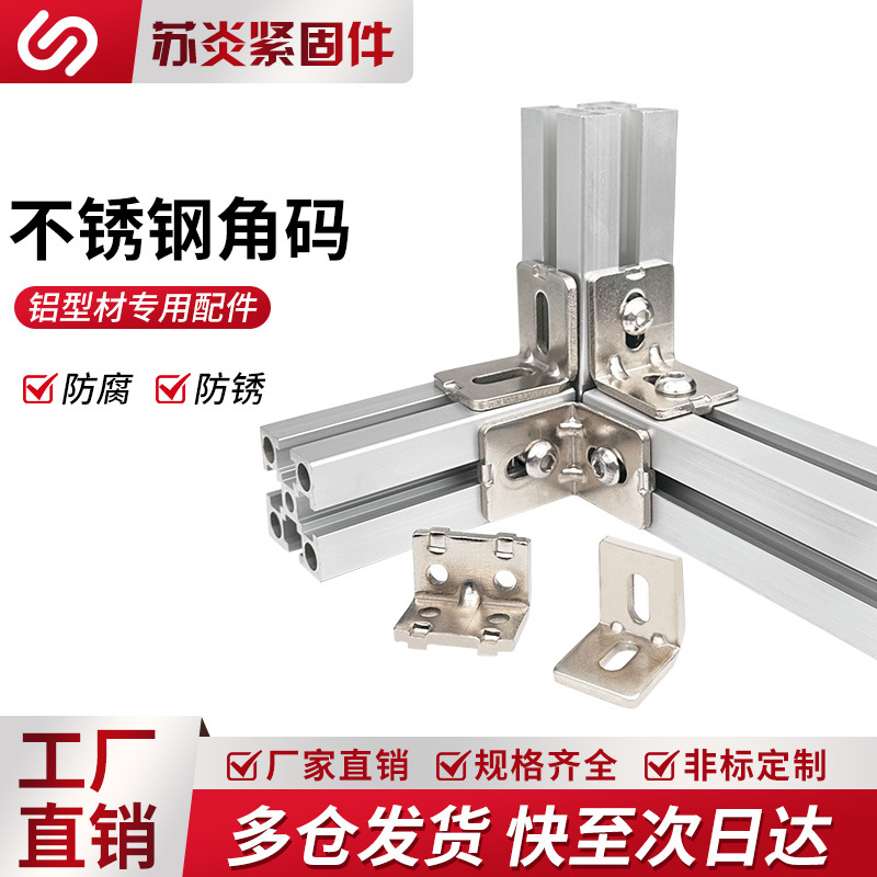 铝型材碳钢角码角件国欧标2020/3030/4040连接件直角90度钢制配件
