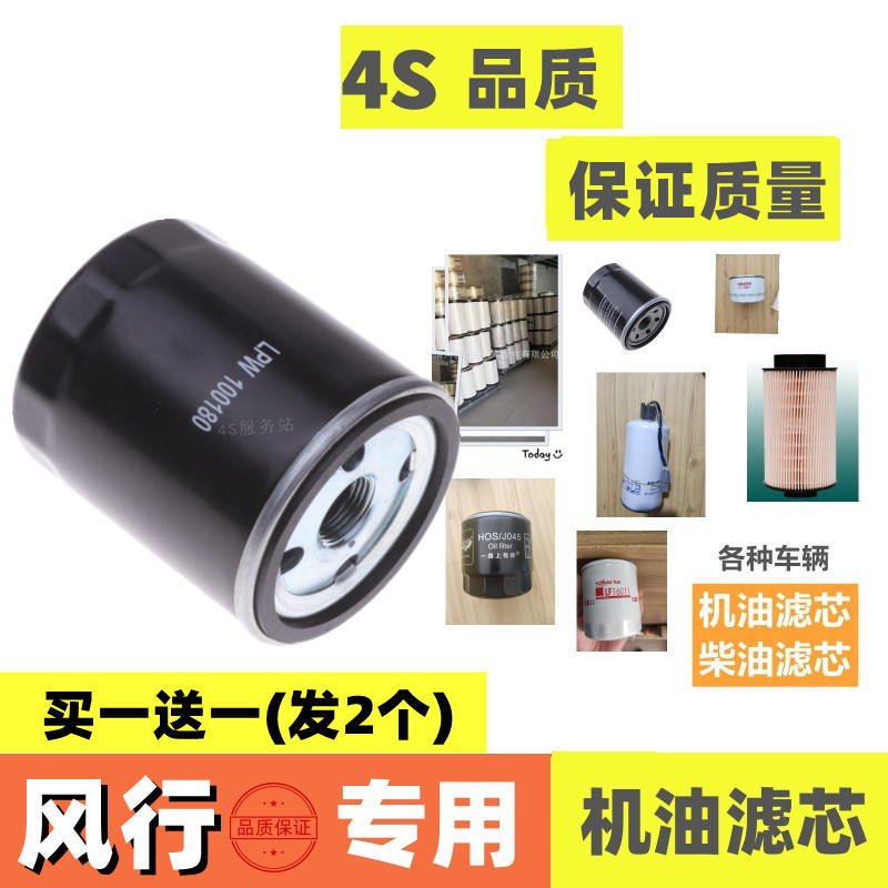 适配景逸X3 X5 景逸XL LV菱智东风风行S500 SX6机滤机油滤芯清器