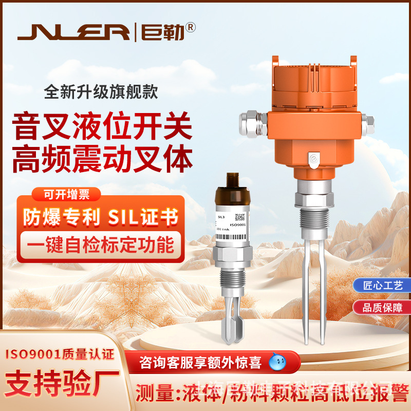 防爆音叉液位开关料位计防腐音叉式物位控制器水液位计报警传感器