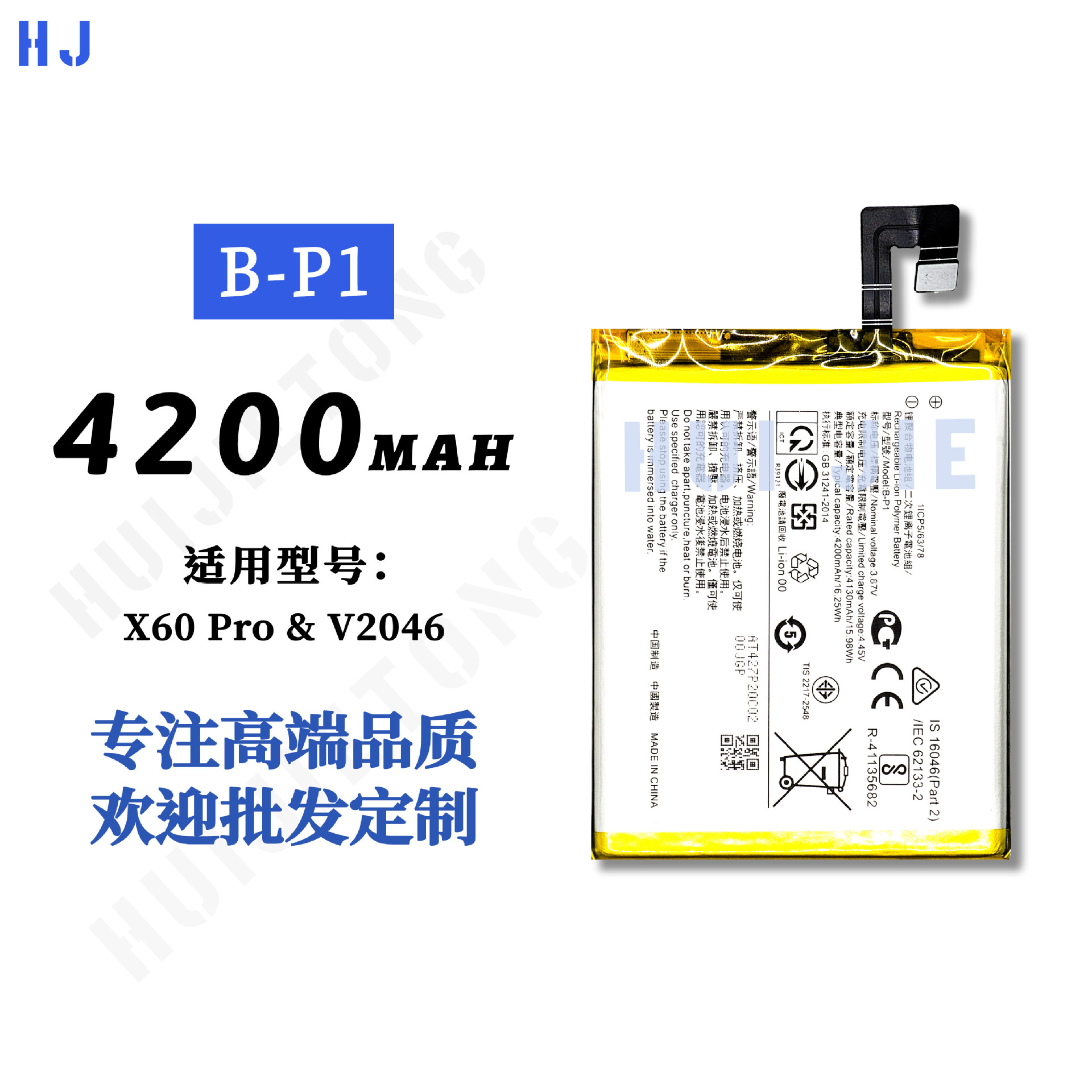 适用于VIVO X60 Pro大容量内置4200mah手机电池B-P1工厂批发外贸